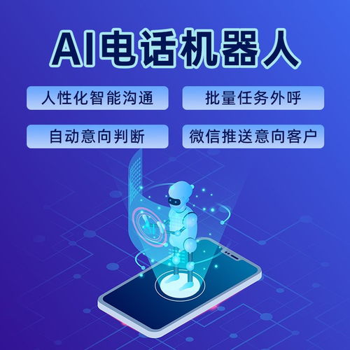 ai電話營銷機器人哪家公司的好用