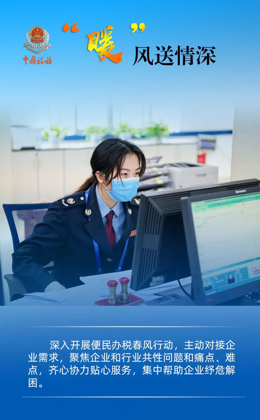 一組暖企海報(bào)看稅務(wù)青年的擔(dān)當(dāng)